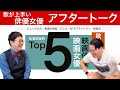 【アフタートーク】ためらいシネマ(仮) #7「歌がうまい映画俳優・女優」