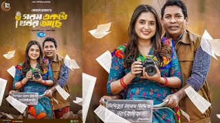 Gorom Ekta Khobor Ache Natok |গরম একটা খবর আছে নাটক |Mosharraf Karim | Tania |New Bangla Natok 2024