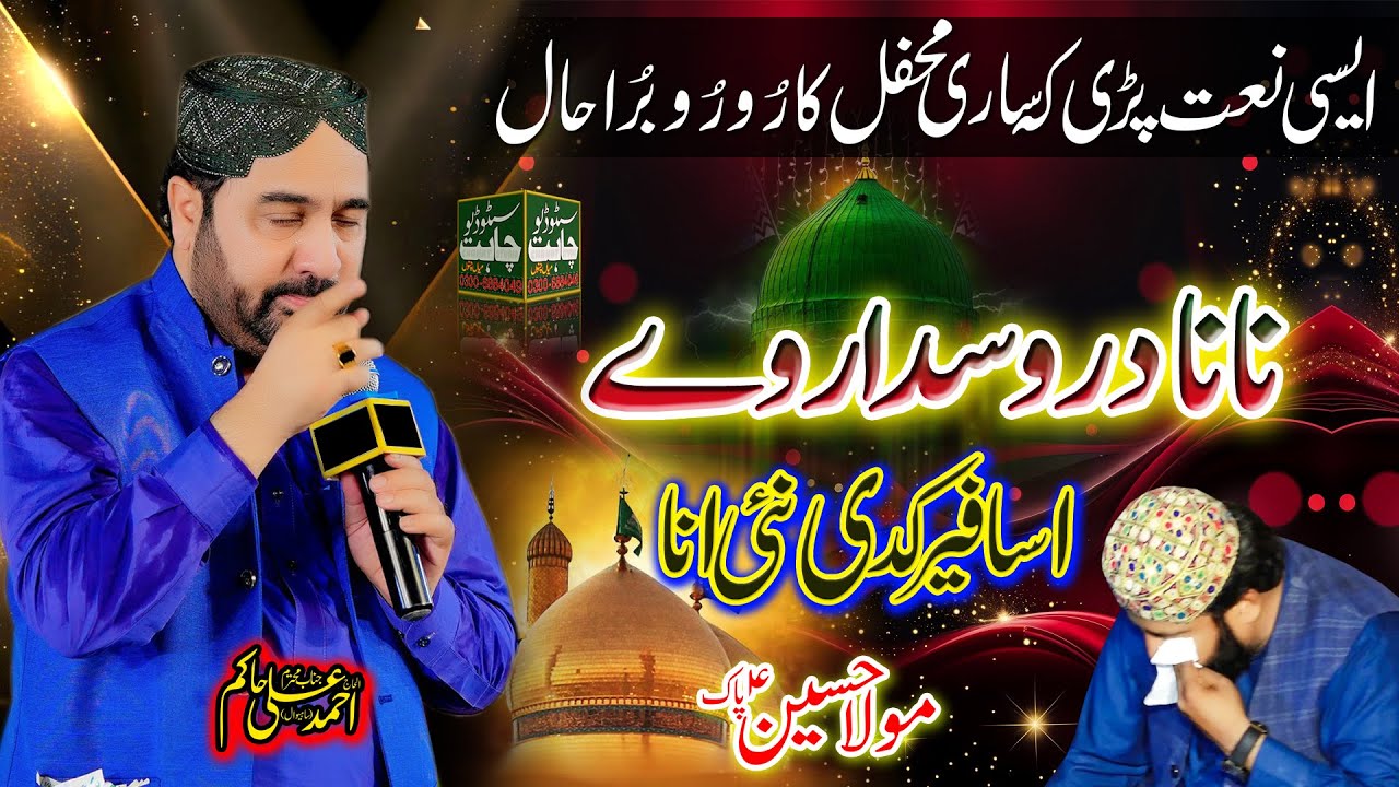 New Sad Naat 2025-26 | Nana Dar Wasda Rawy Assa Fer Kadi Nai Ana | Ahmad ALi Hakim