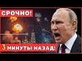 СРОЧНО! Массовая атака России оставила Киев и регионы в огне и хаосе
