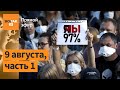 День выборов в Беларуси в прямом эфире с 8:00 до 18:00