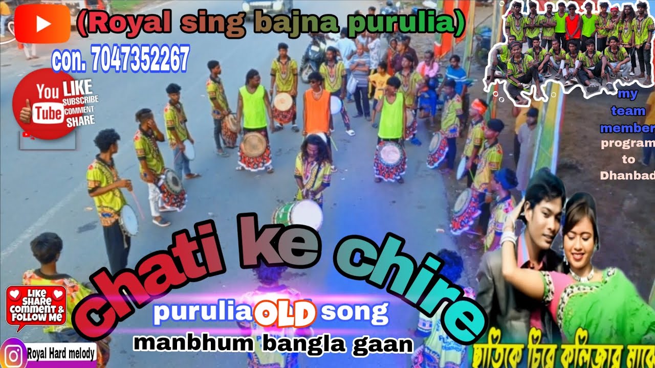 Purulia song 2022 (🌹chati ke chire💃)💘 Manbhum Bangla gaan 👉 {Royal sing bajna purulia}con.7047352267