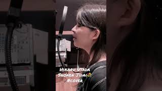 Hikaru Utada “Shonen Jidai”💐🌅🌷 #acappella #singer #vocals #cover #acoustic #pop #hits #classics