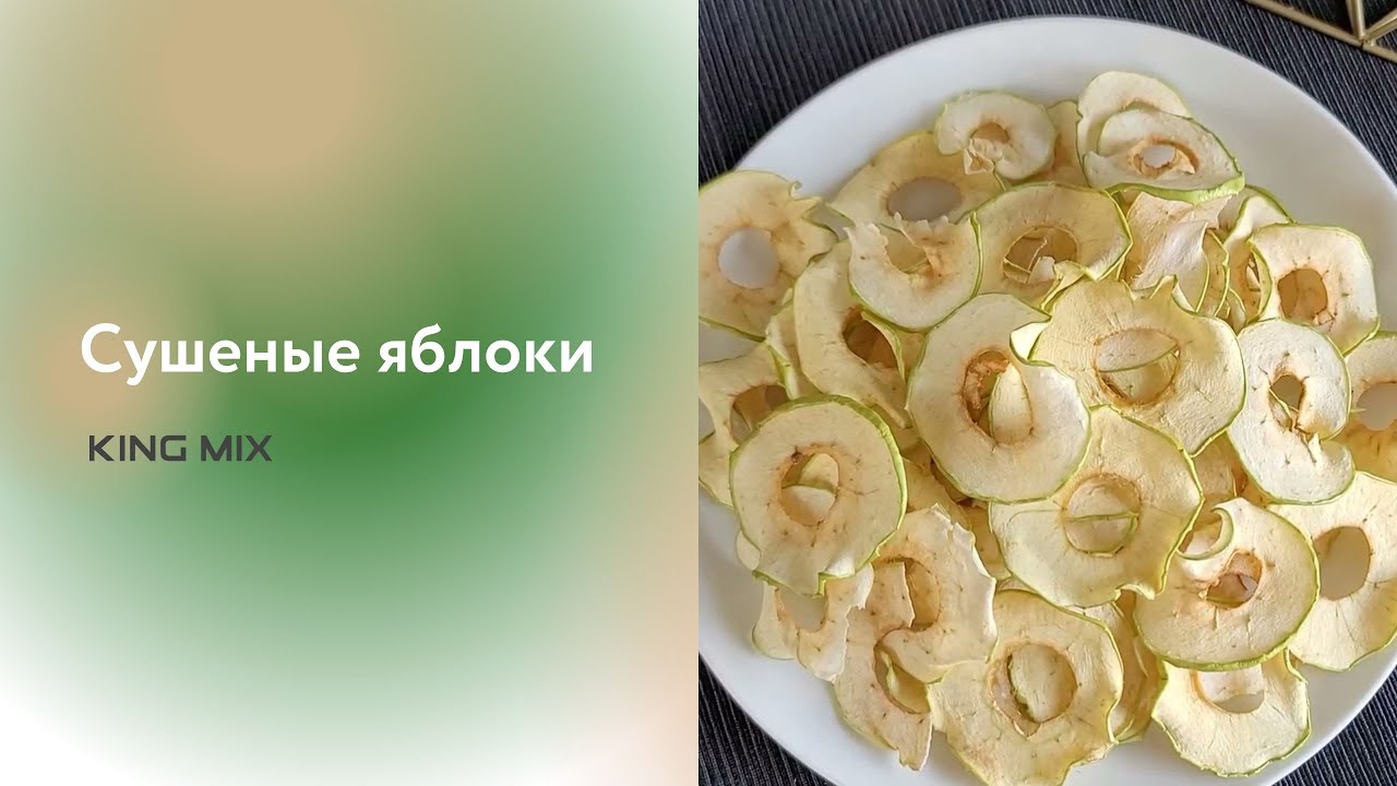 чипсы яблочные в сушилке