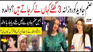 صنم جاوید کو روزانہ کہاں لے کر جاتے ہیں ؟ | Sanam Javed Khan | Sanam Javed Khan PTI | Imran Khan