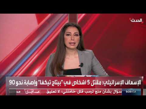تضرر السفارة الأمريكية في تل أبيب جراء ضربات صاروخية إيرانية