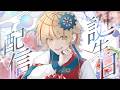 【 誕生日 】明るい曲を歌おう~!! #歌枠