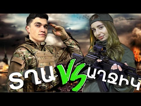 Կրակիր ավելի ԴԻՊՈՒԿ , որ հաղթես ! ՏՂԱ vs ԱՂՋԻԿ