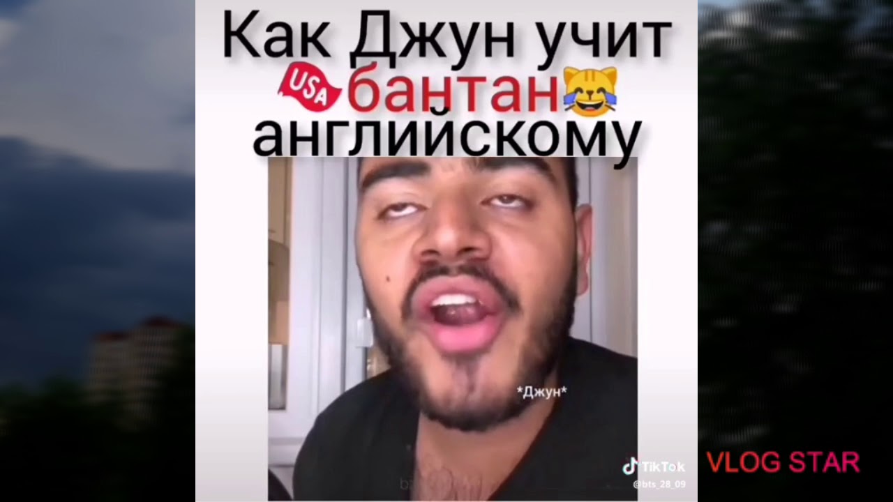 Джун на английском