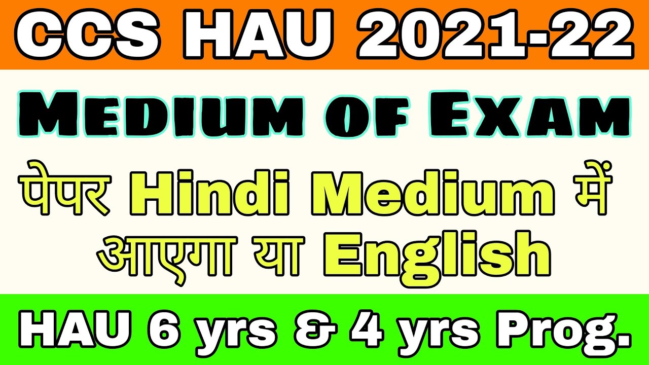 CCS HAU entrance exam 2021 | Medium of exam (Hindi/English)