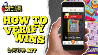 How to scan a Taiwan Lottery Scratch Off Ticket 刮刮樂 🇹🇼 ~ Taiwan Lottery Scratcher - QR code verify screenshot 4