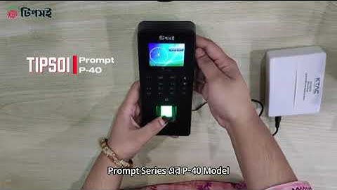Prompt P-40 | Affordable Fingerprint Attendance Device