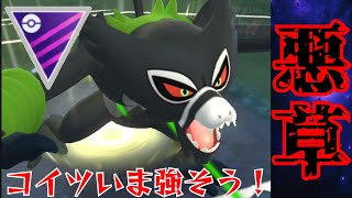 【親分】ザルードの技範囲ぶっ刺さってない?!久々に試してみた結果www【GBL】【マスターリーグ】