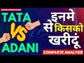 TATA POWER VS ADANI POWER I SELECTION FOR THE ENERGY STOCKS I ASTHANA TRADING SKOOL