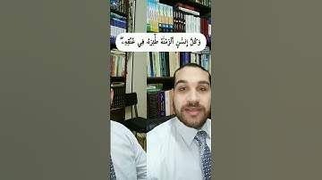 معانى القرآن | وَكُلَّ إِنسَانٍ أَلْزَمْنَاهُ طَائِرَهُ فِي عُنُقِهِ ۖ | سورة الإسراء آية ١٣