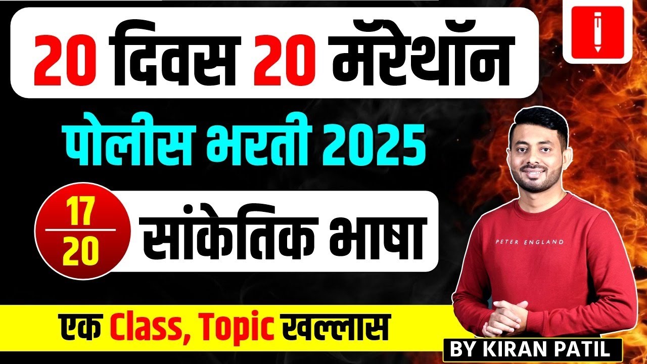 Police Bharti 2025 | Marathon Series | Math & Reasoning! #policebharti