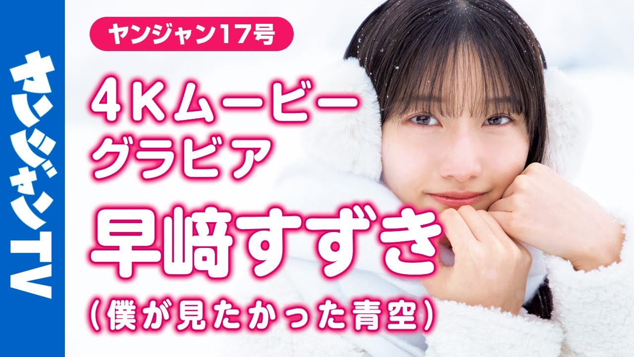 4K Movie Gravure] The ace of the popular idol group #The Blue Sky