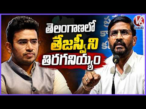 We Will Not let Tejaswi Surya Roam In Telangana : MLC Balmuri Venkat  V6 News - V6NEWSTELUGU