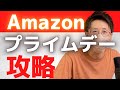 Amazonプライムデー詳細発表！エントリーやキャンペーンを攻略！