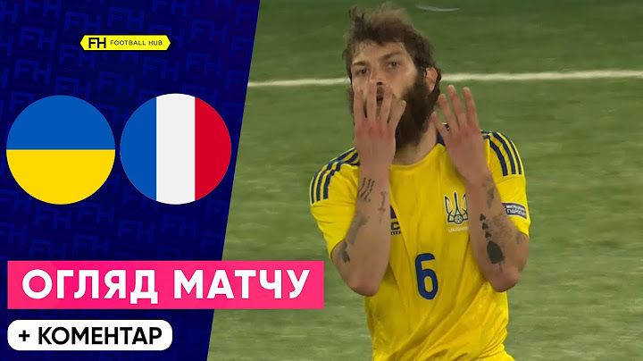 УКРАЇНА – ФРАНЦІЯ. 1/4 ФІНАЛУ Чемпіонату Європи. Сокка. Огляд матчу
