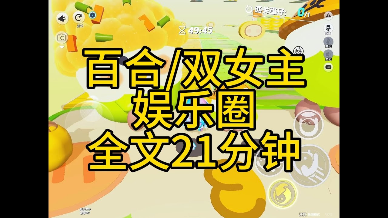 【完结文】百合/双女主/娱乐圈