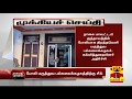 New video by Thanthi TV on YouTube