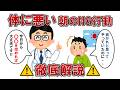健康NG行動ワースト10 第1弾 座りっぱなし・朝スマホ・朝の水・飛び起き