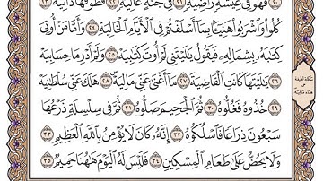 سورة الحاقة مكتوبة / سعود الشريم