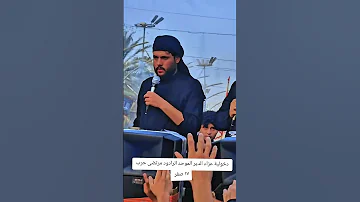 دخول الملا مرتضى حرب بين الحرمين قصيدة يالماشي لبعيد 