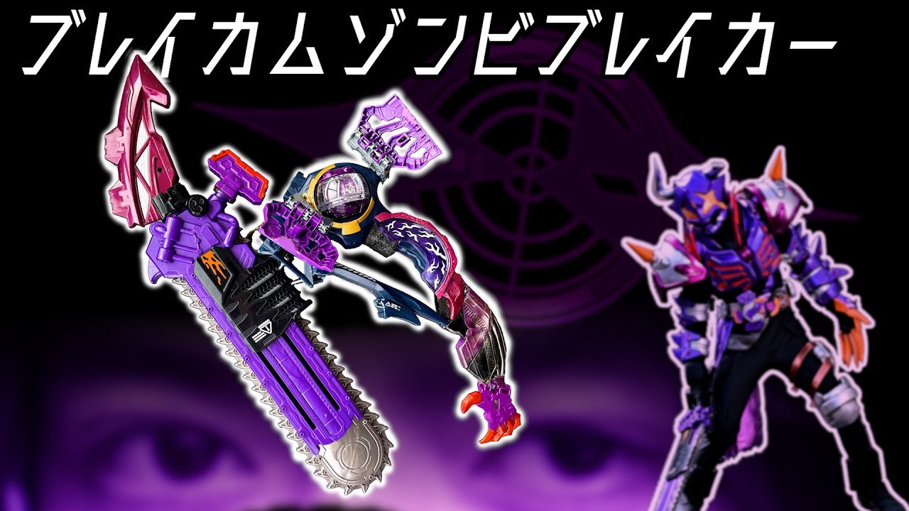 ブリーチリメイク BREAKAM Modification] BUFFA punches away! BREAKAM ZOMBIE BREAKER