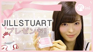 [プレゼント企画第三弾!] JILLSTUARTをプレゼント♡ 松川あい編♡MimiTV♡