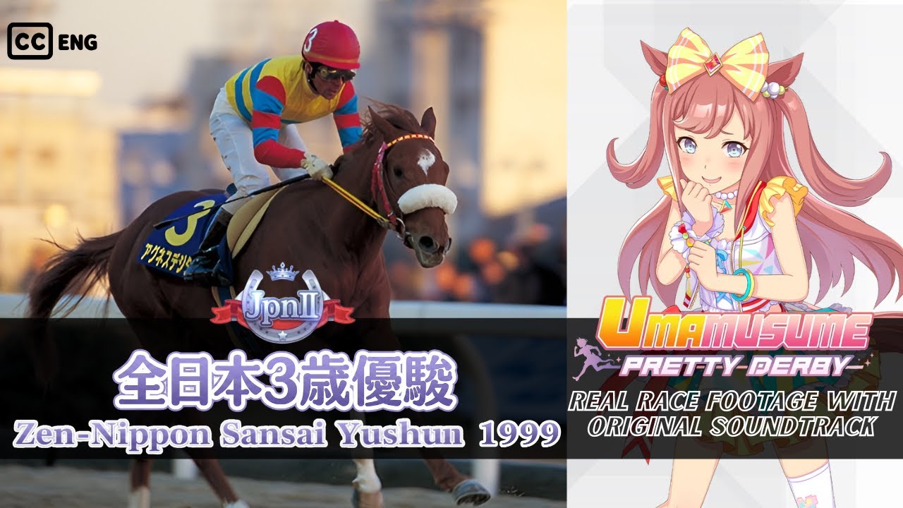本日限り！早い者勝ち！希少品　GI Race Memorial アグネスデジタル Agnes Digital | Zen Nippon Sansai Yushun 1999 x Umamusume BGM