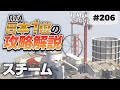 [Human: Fall Flat] #206 スチーム攻略を日本1位が解説します! [ヒューマンフォールフラット 攻略]