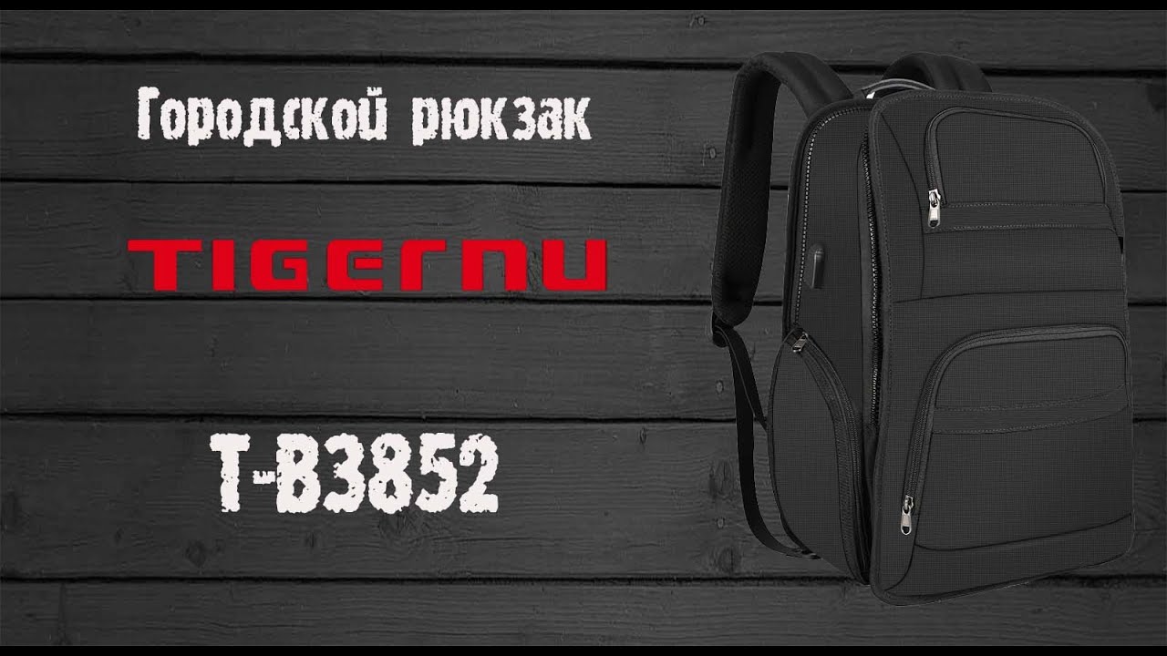 Обзор рюкзака для ноутбука Tigernu T-B3852 backpack review