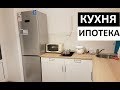 Кухня ИПОТЕЧНИКА за 15К - ремонт, румтур