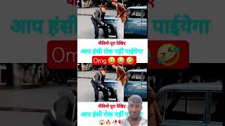 omg 😲 😲 😱 has has ke pagal ho jaoge 🤣🤣🤣 #police #trolledit #movie #love #funny #comedy #trending