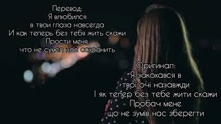 HammAli &amp; Navai (ft. Misha Marvin) - Я Закохався // Текст песни // Караоке// lyrics// Перевод//