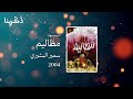I Am the Orphan Madhalim Album Sameer AlBashiri HQ mp3