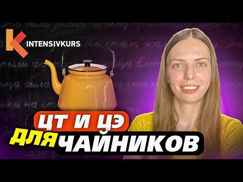 Русский Язык — Тире в простом предложении (ЦТ и ЦЭ)