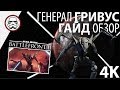 BATTLEFRONT 2: Генерал Гривус - Обзор \ Гайд