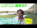 アーノルド・パーマー・インビテーショナル最終ラウンド【藤井誠プロのフロリダリポート2016⑤】