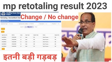 mp board retotaling result 2023 kaise dekhe|retotaling result kaise dekhe