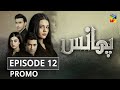 Phaans | Episode 12 | Promo | HUM TV | Drama