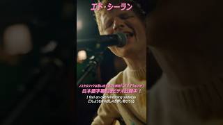 【Ed Sheeran】新曲「Old Phone」日本語字幕版MV公開🎉歌詞だけでなく、彼の作品への想いにもご注目ください👀@EdSheeran #edsheeran #エドシーラン