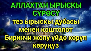 видео: Ыйык Кудуреттин улуу керемети—gырыскы алып келүүдө,иштерди жеңилдетүүдө жана муктаждыктардыаткарууда картинка: Ыйык Кудуреттин улуу керемети—gырыскы алып келүүдө,иштерди жеңилдетүүдө жана муктаждыктардыаткарууда