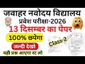 🎯 Navodaya Model Paper | Navodaya top- 10 question | navodaya guess paper | jnv test