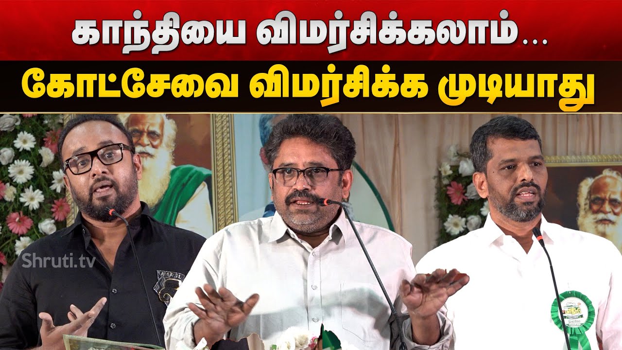 Seenu Ramasamy | Sakthivelan B speech | AGAVELI Akku Healers Association (TN) State Conference