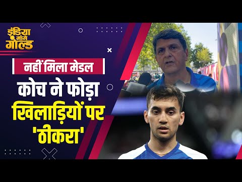 Paris Olympics 2024: Badminton में नहीं मिला एक भी मेडल, Coach Prakash Padukone का फूटा गुस्सा