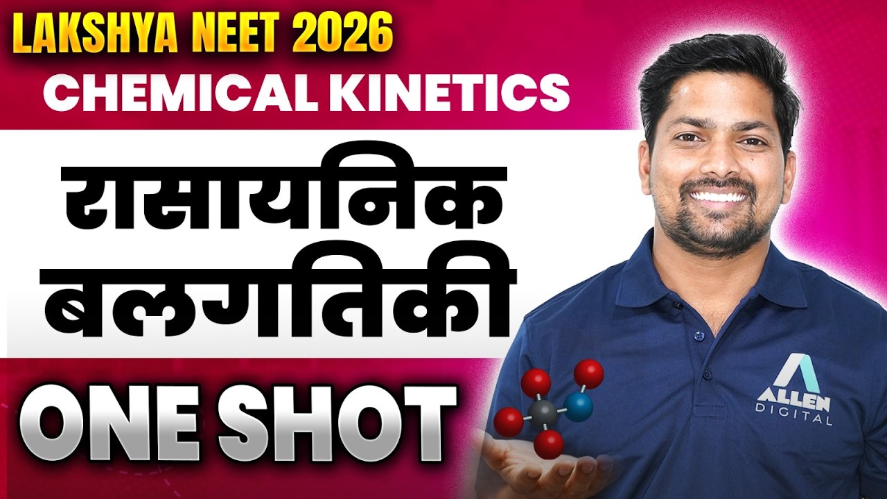 Chemical Kinetics NEET One Shot - ये One Shot ही काफी है | रासायनिक बलगतिकी🔴Live | Lakshya NEET 2026
