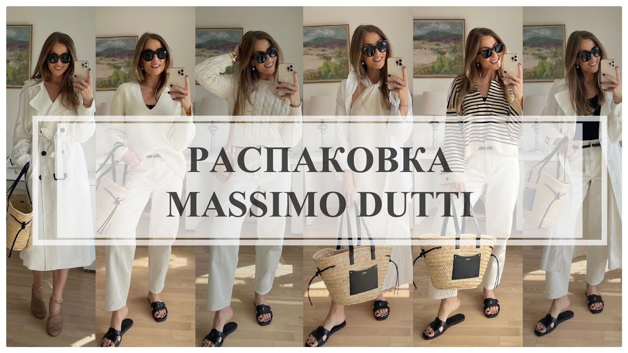 РАСПАКОВКА MASSIMO DUTTI❤️‍🔥